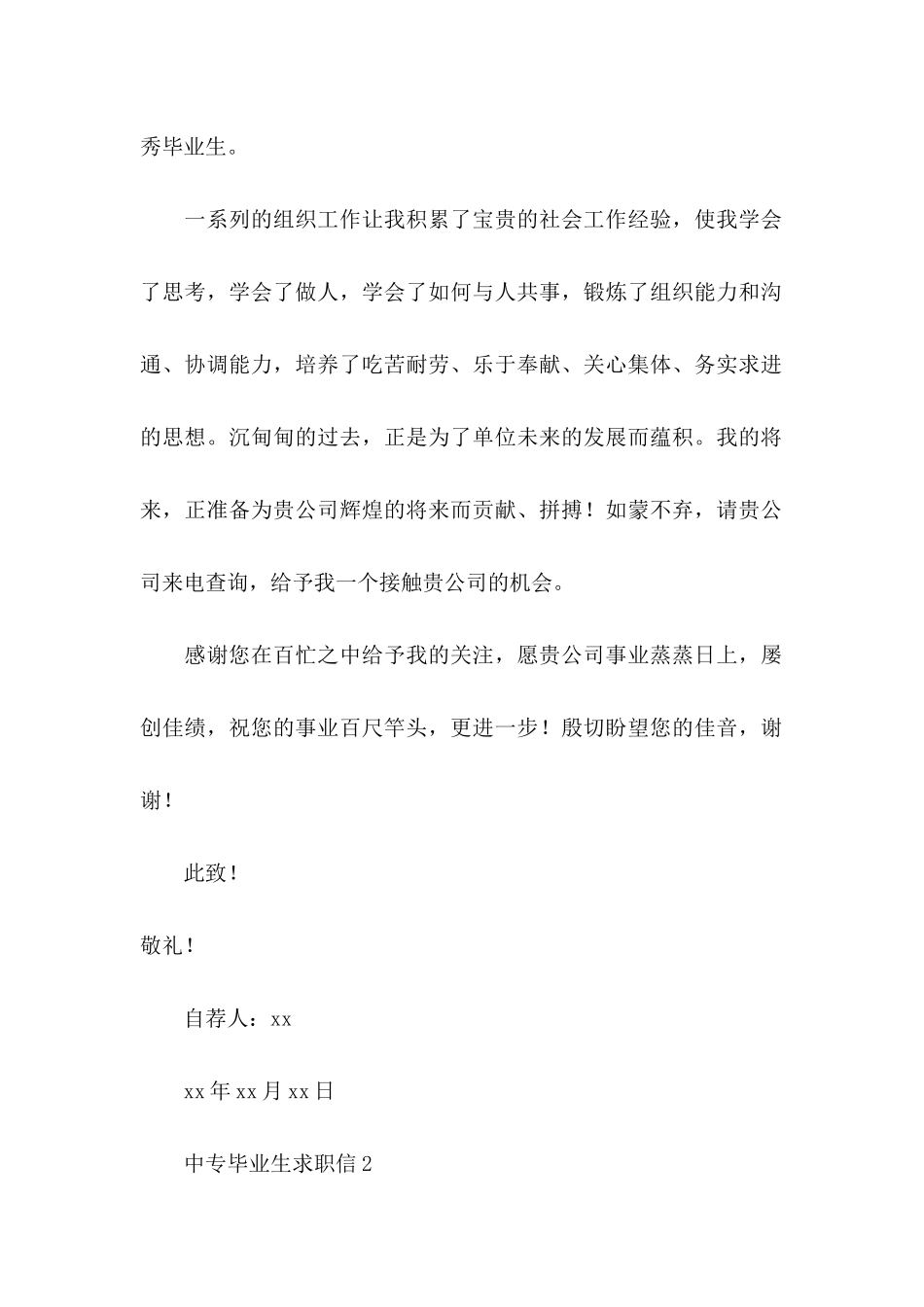 中专毕业生求职信_第2页