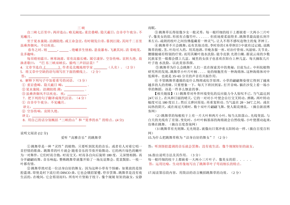 测试卷(-河大版七年级下册语文期中-测试卷(共-120-分)_第2页