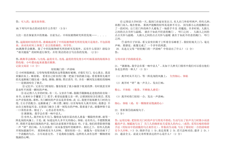 测试卷(-河大版七年级下册语文期中-测试卷(共-120-分)_第3页