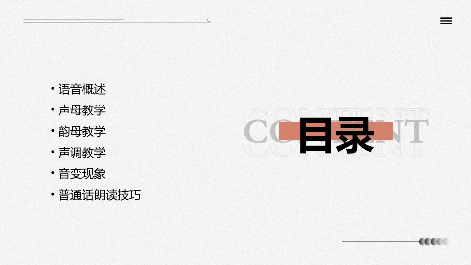 对外汉语普通话课件_第2页