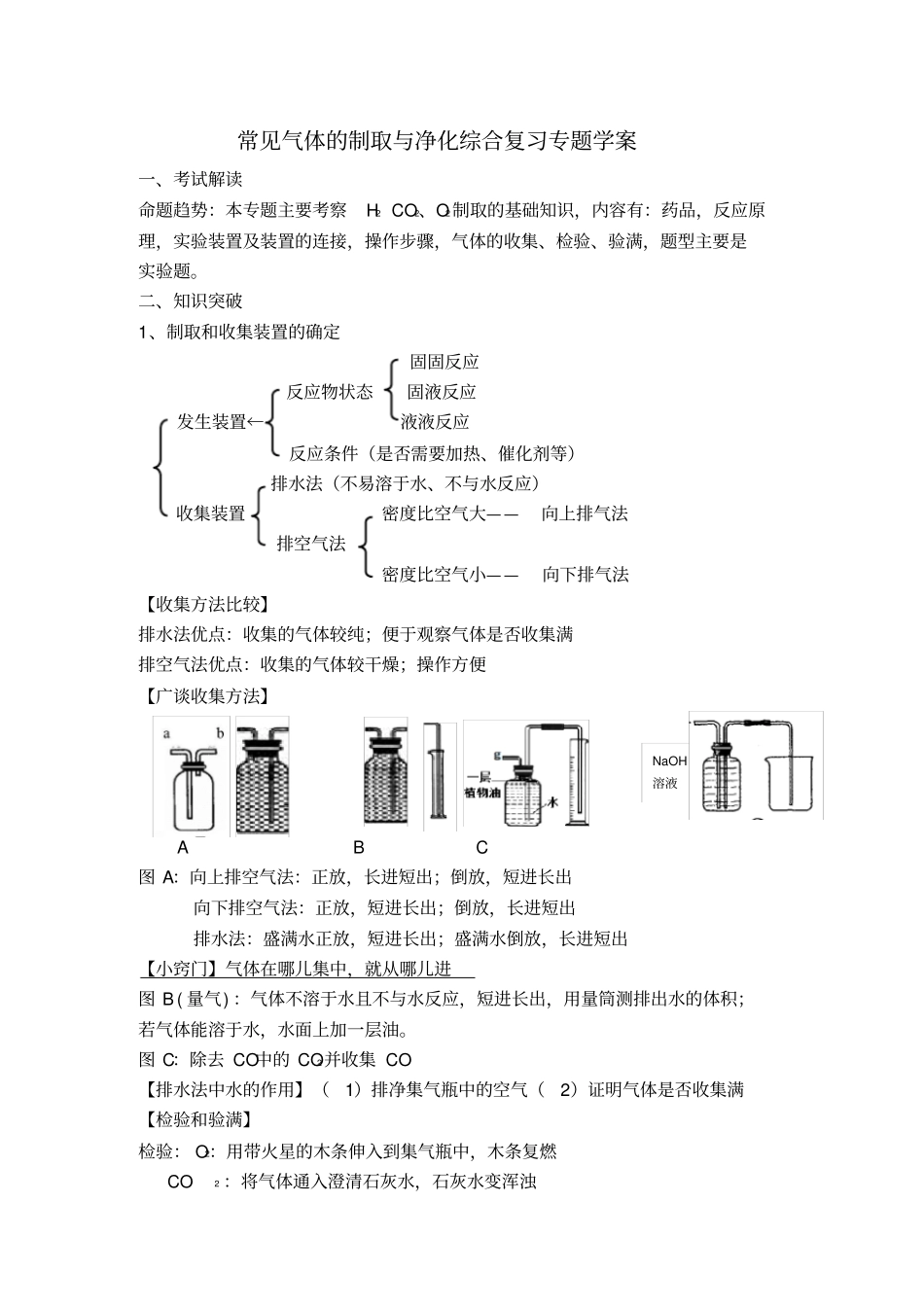 九年级化学-常见气体的制取与净化复习专题_第1页