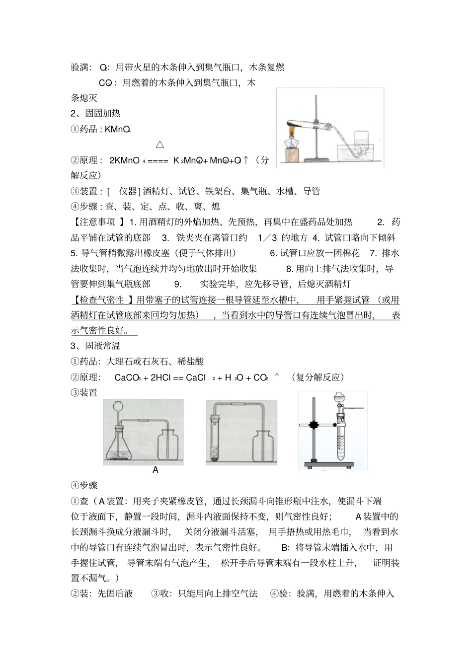 九年级化学-常见气体的制取与净化复习专题_第2页