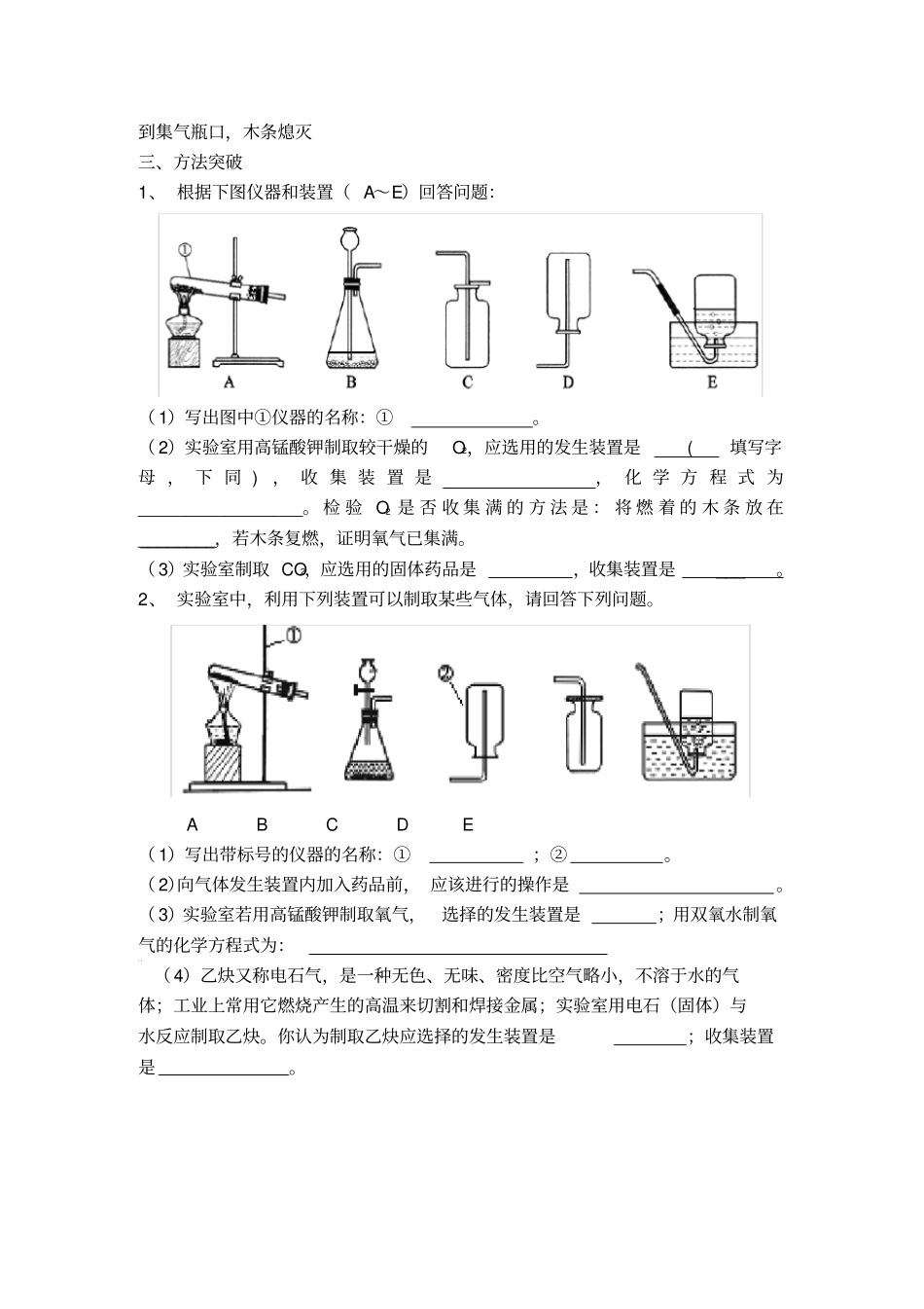 九年级化学-常见气体的制取与净化复习专题_第3页