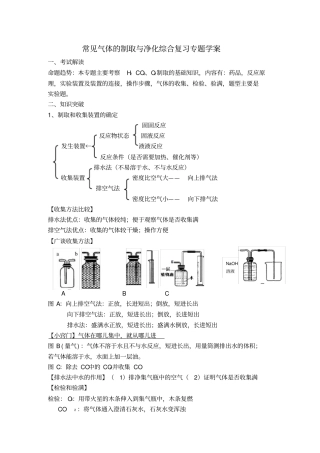 九年级化学-常见气体的制取与净化复习专题
