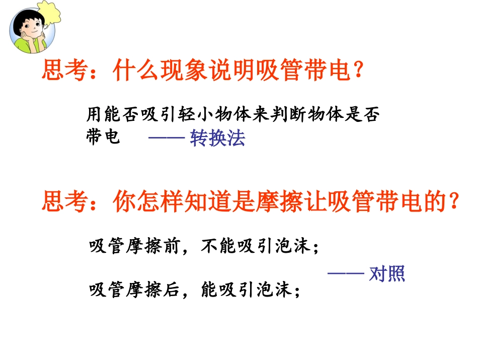 第1节电荷与电流-(2)_第2页