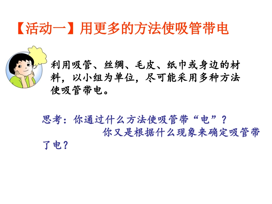 第1节电荷与电流-(2)_第3页