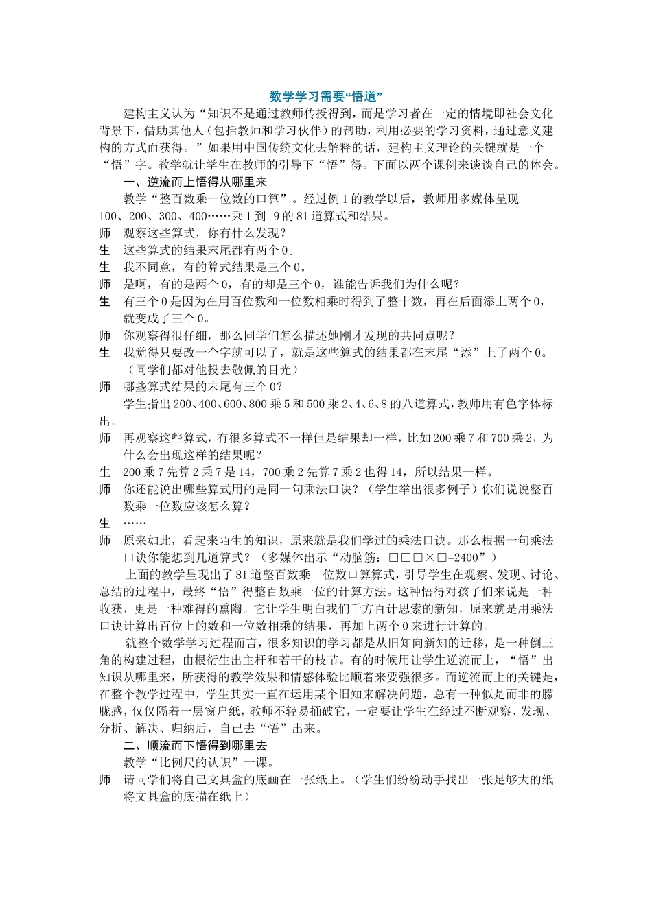 数学学习需要_第1页
