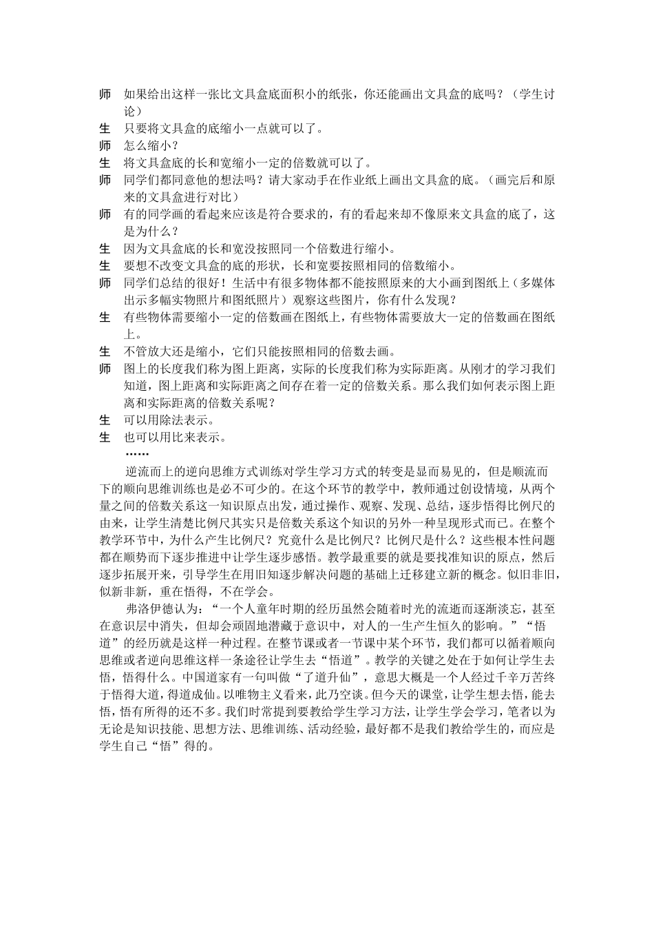 数学学习需要_第2页