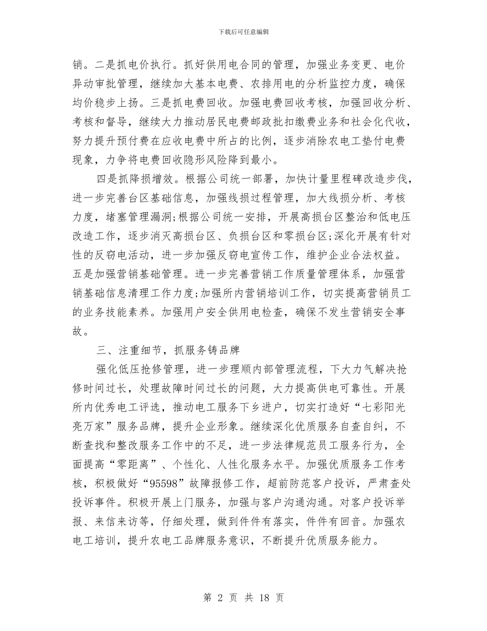 供电所两学一做总结报告与供电所个人述职报告汇编_第2页