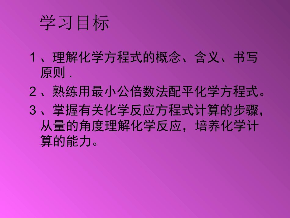 化学方程式---郭宗法_第2页