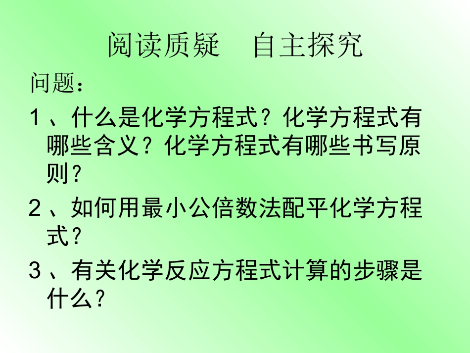 化学方程式---郭宗法_第3页