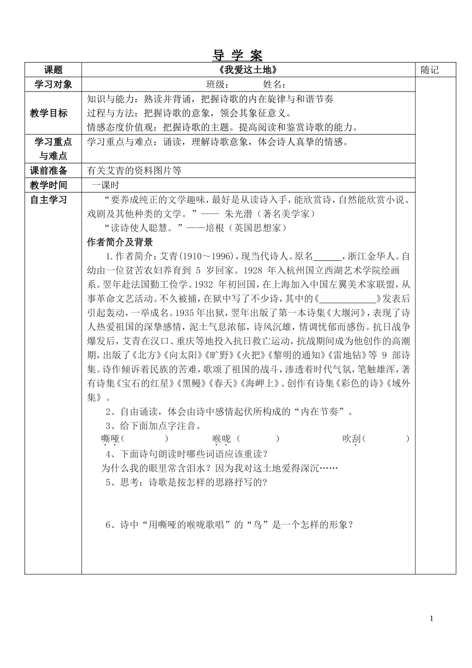 《我爱这土地》导学案_第1页