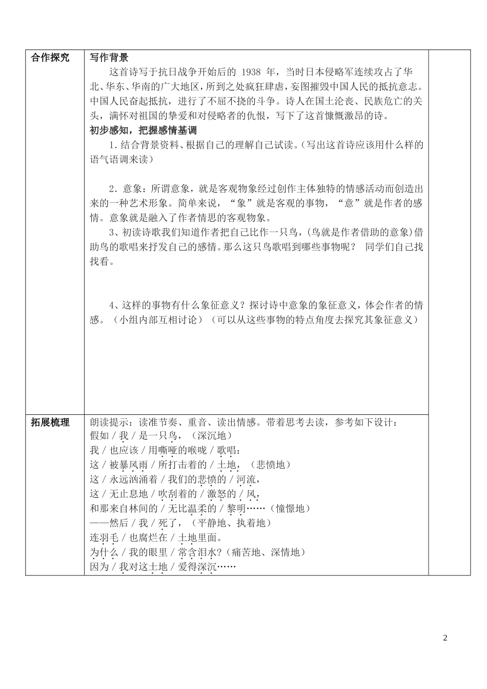 《我爱这土地》导学案_第2页