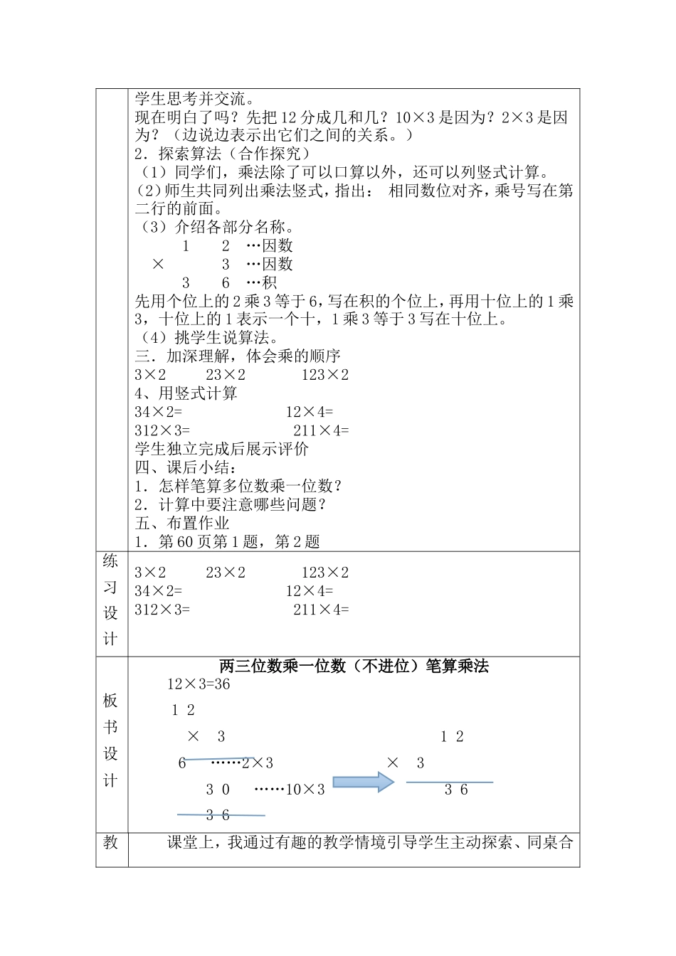 小学数学人教2011课标版三年级两三位数乘一位数(不进位)-(2)_第2页