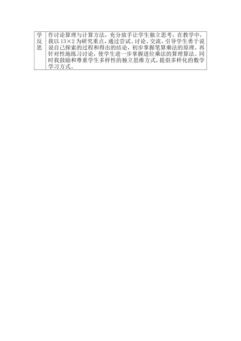 小学数学人教2011课标版三年级两三位数乘一位数(不进位)-(2)_第3页