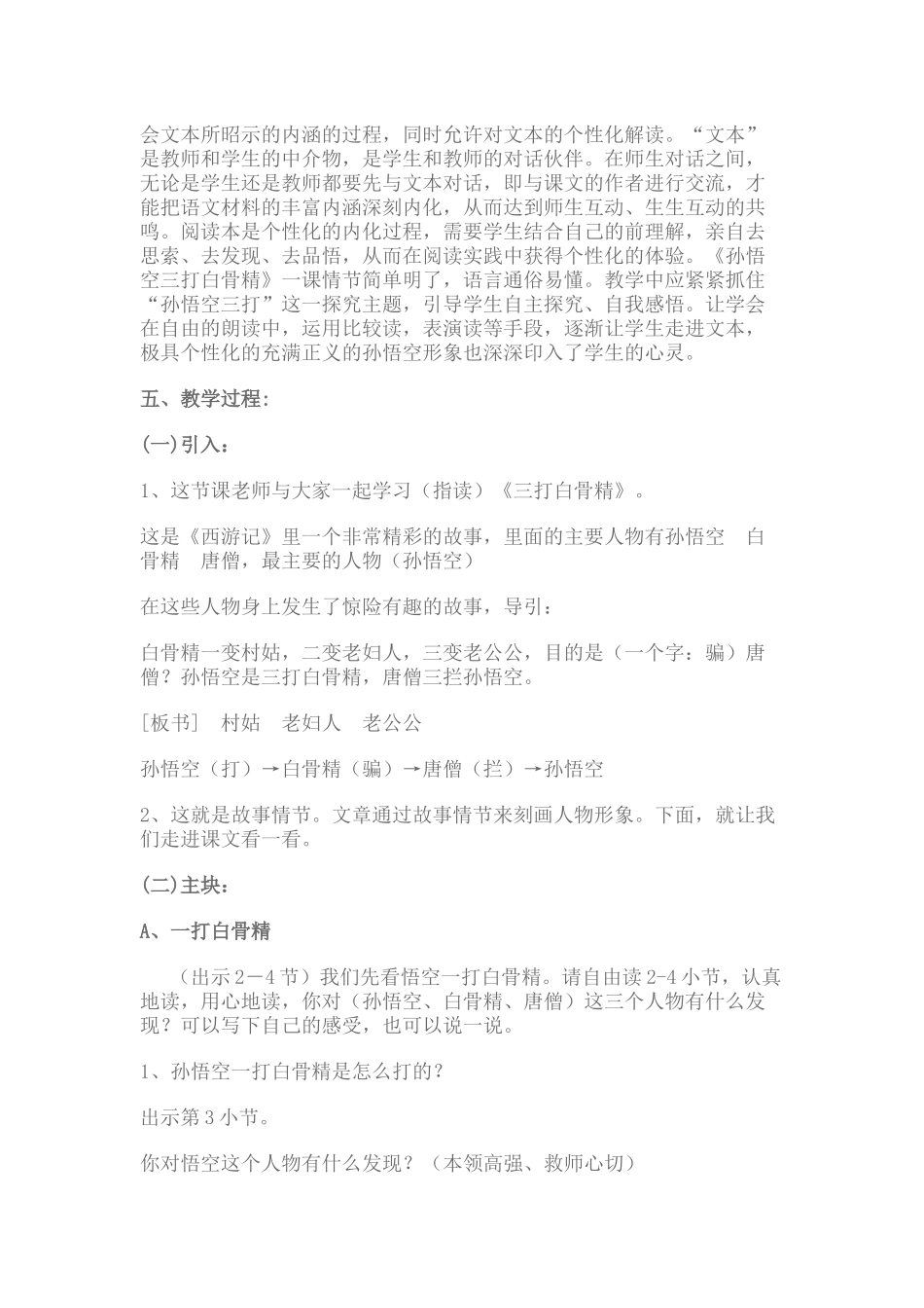 三打白骨精教学设计_第2页
