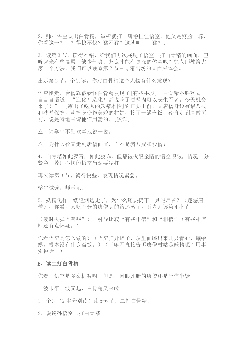 三打白骨精教学设计_第3页