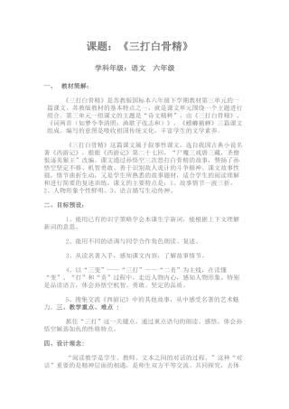 三打白骨精教学设计