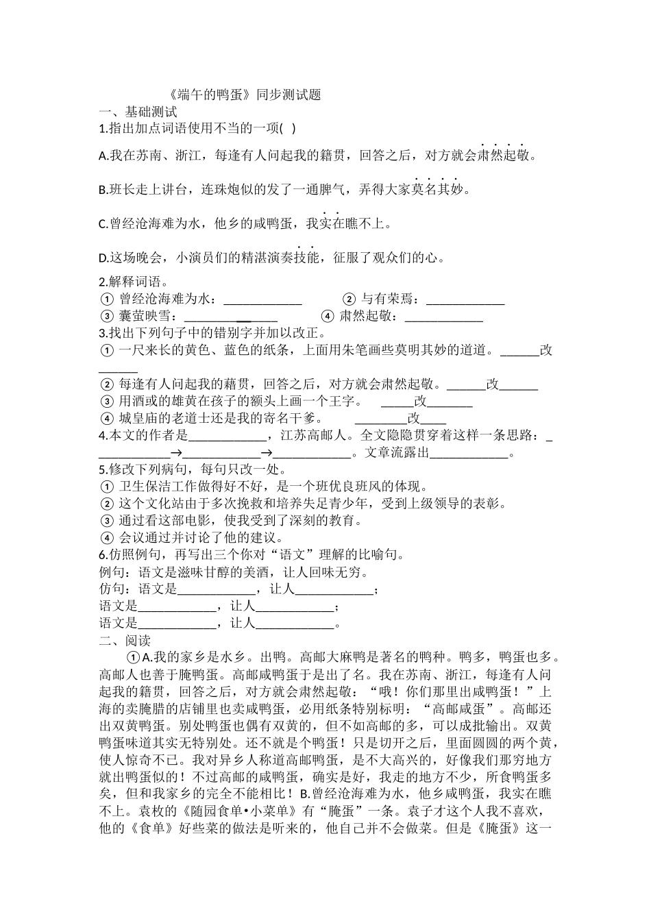 2、端午的鸭蛋_第1页