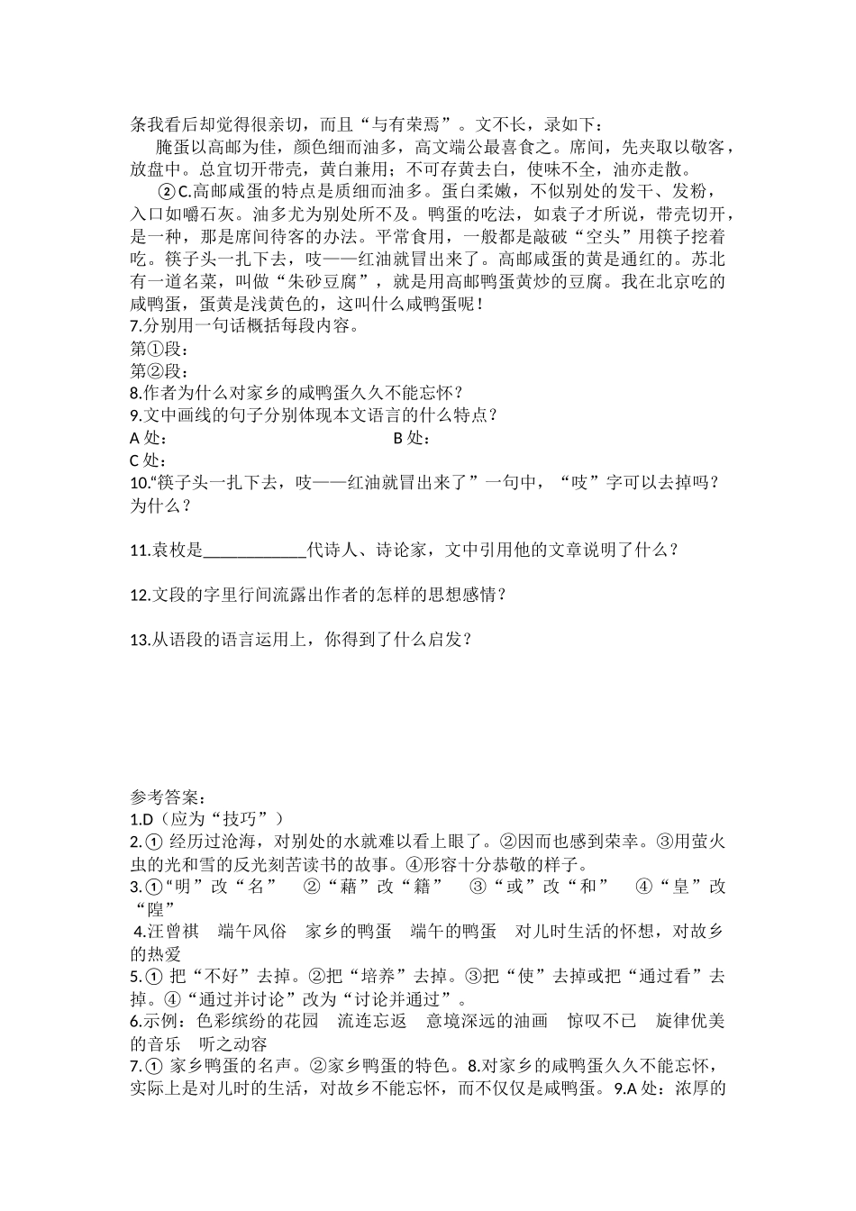 2、端午的鸭蛋_第2页