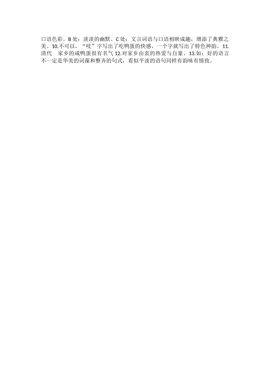 2、端午的鸭蛋_第3页