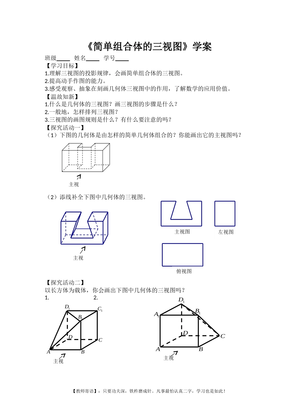 3.1简单组合体的三视图_第1页
