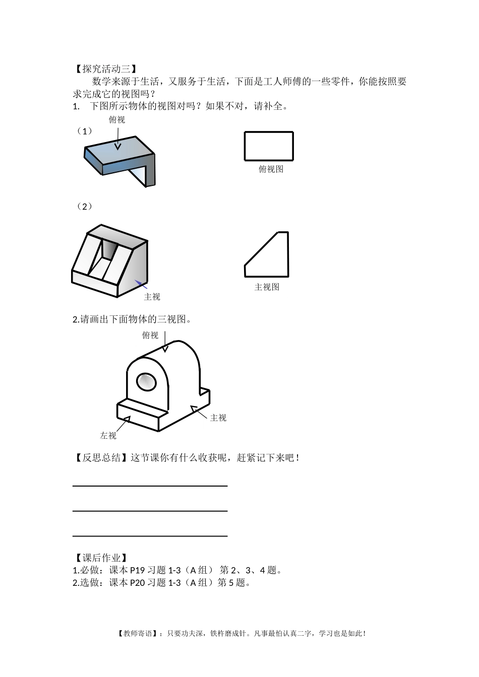 3.1简单组合体的三视图_第2页