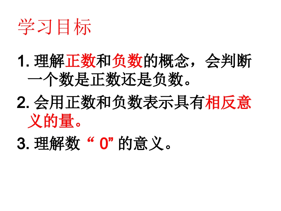 11正数和负数_第2页