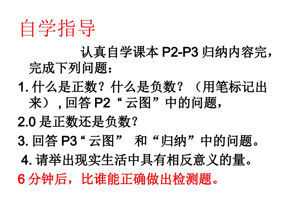 11正数和负数_第3页