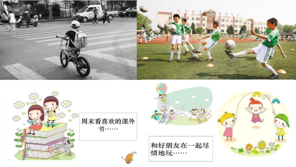 2周末巧安排_第2页