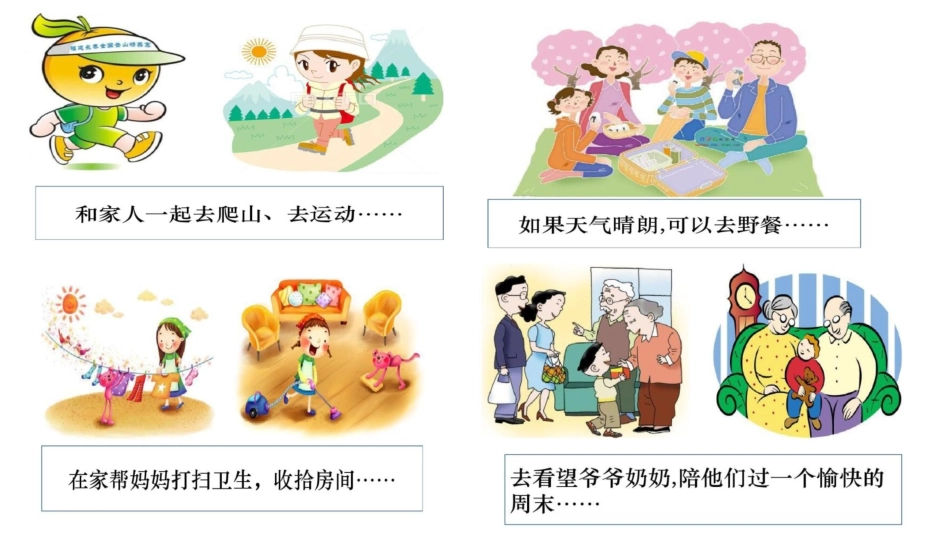 2周末巧安排_第3页