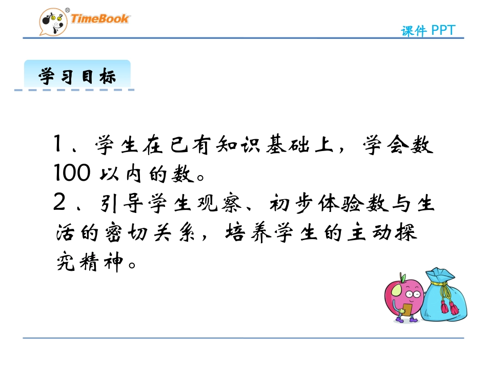100以内数的顺序_第3页