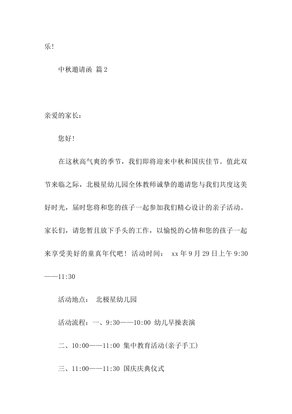 中秋邀请函范文8篇_第2页