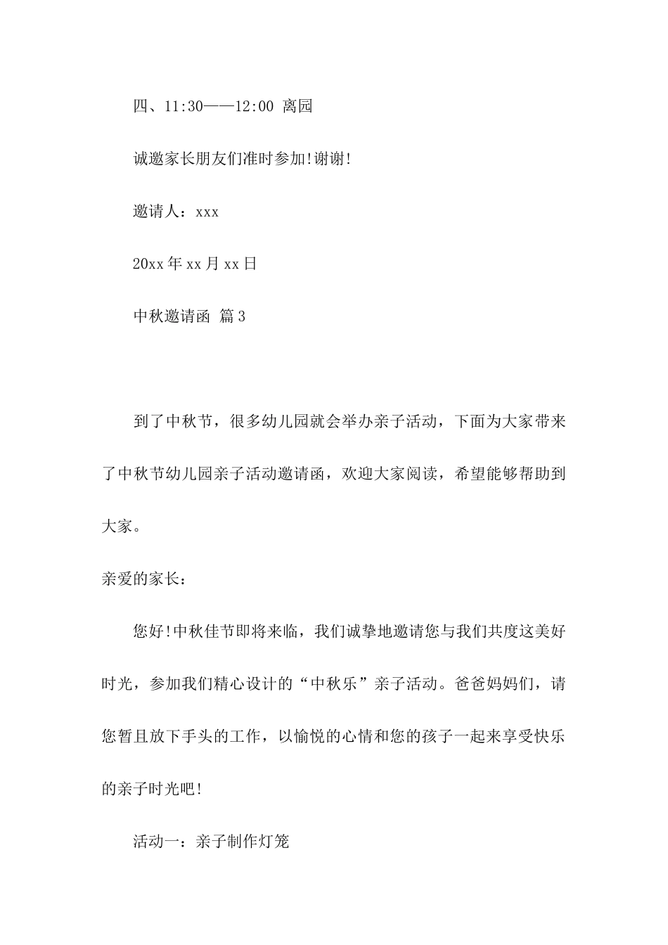 中秋邀请函范文8篇_第3页