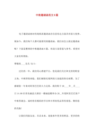 中秋邀请函范文8篇