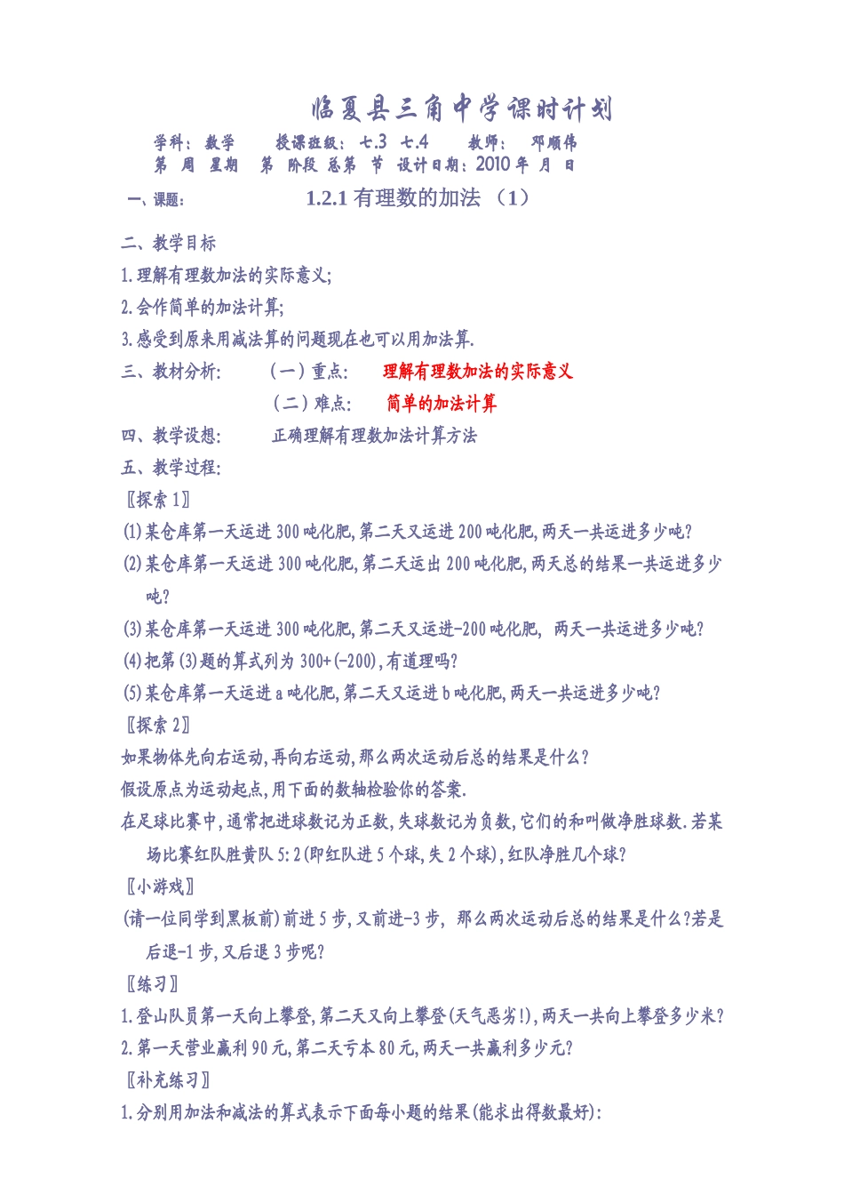 131有理数加法1_第1页