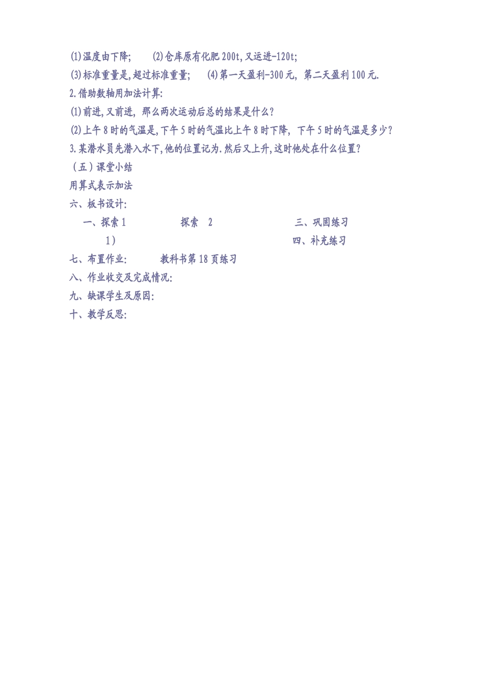 131有理数加法1_第2页