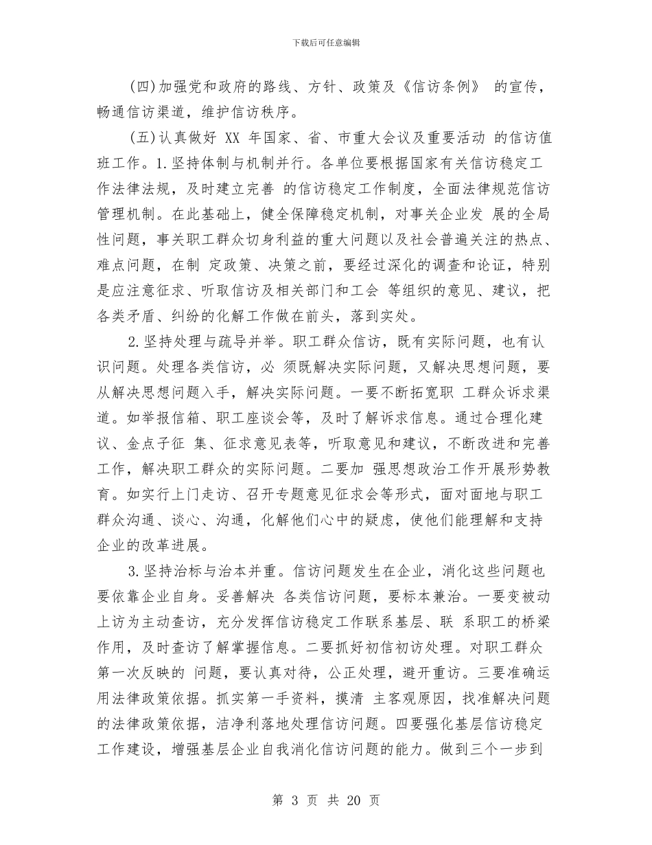 供电所信访第一季度总结与供电所党员个人总结汇编_第3页