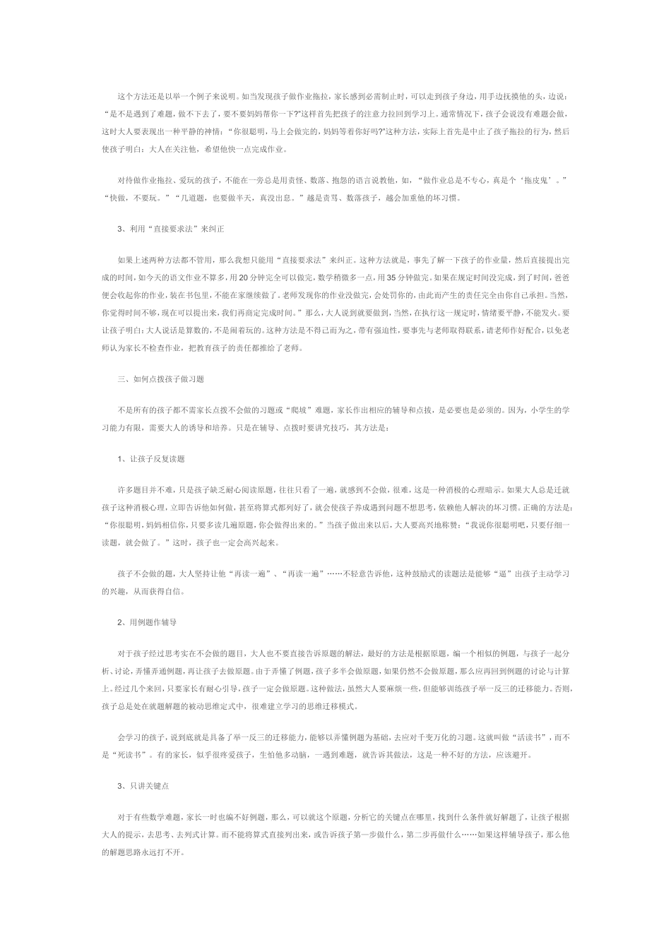 家长检查孩子作业三必知_第2页