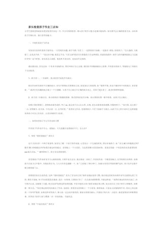 家长检查孩子作业三必知