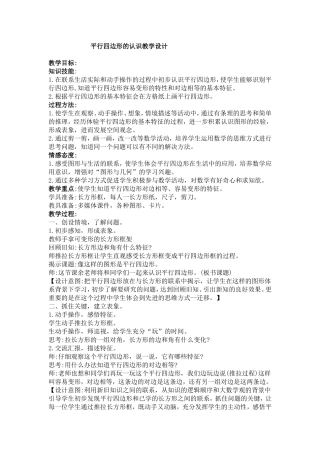 平行四边形的认识教学设计