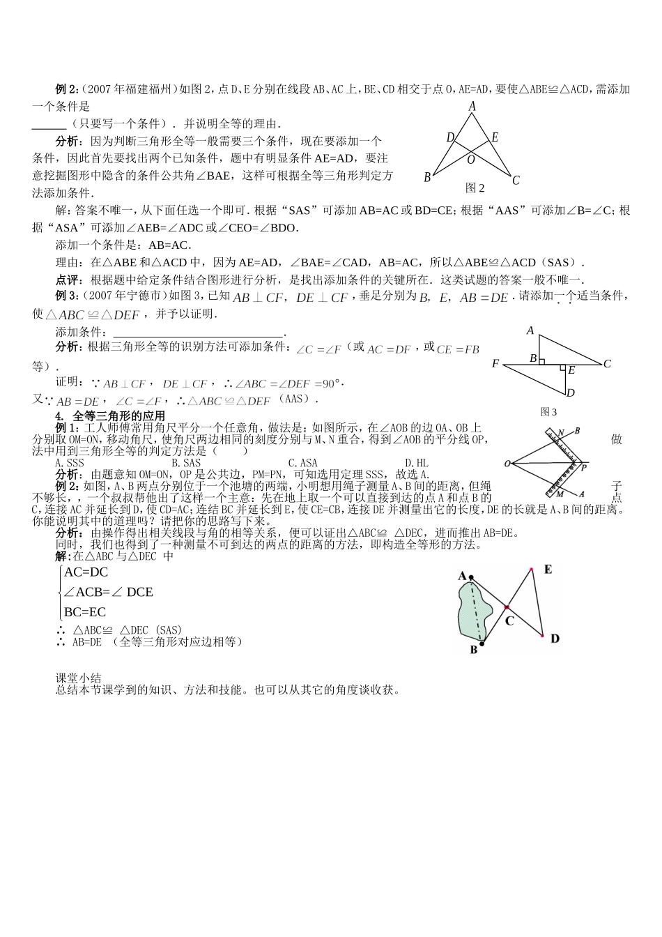三角形全等复习课_第2页