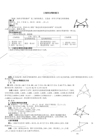 三角形全等复习课