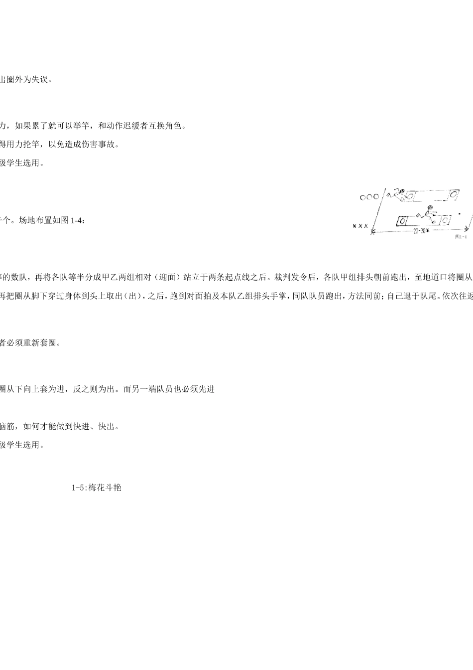 小学体育游戏大全-(2)_第3页