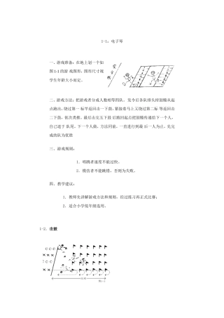 小学体育游戏大全-(2)