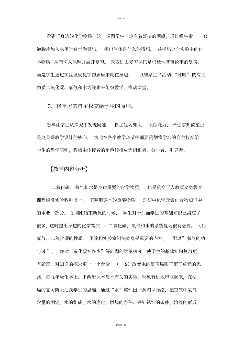 九年级化学-身边的化学物质专题复习课教学设计鲁教版_第2页