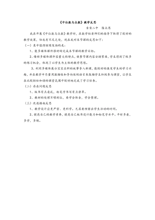 20.1数据的代表-(3)
