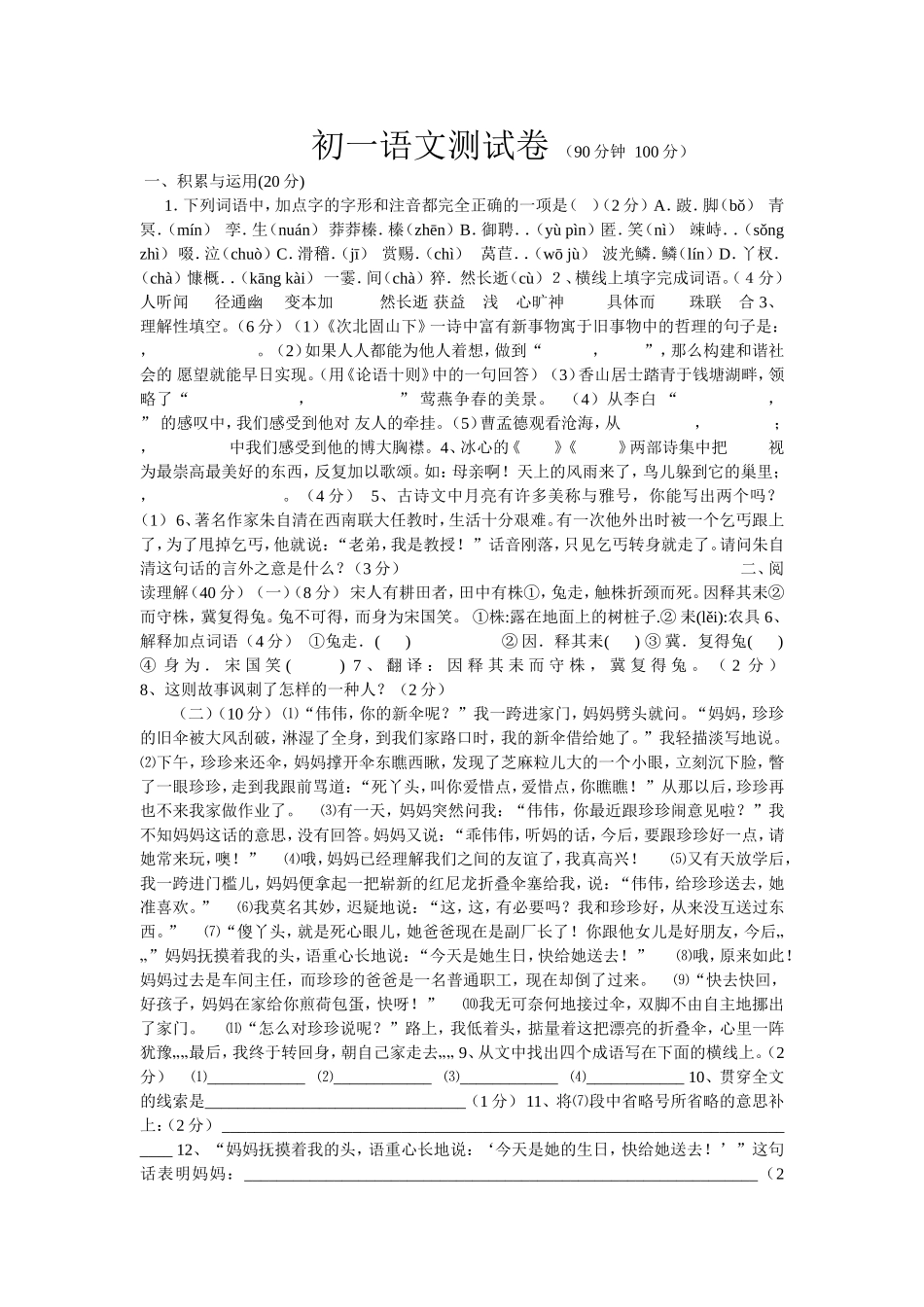 初一语文测试卷_第1页