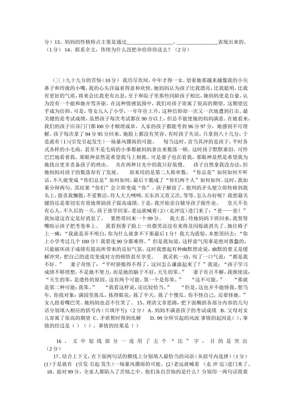 初一语文测试卷_第2页