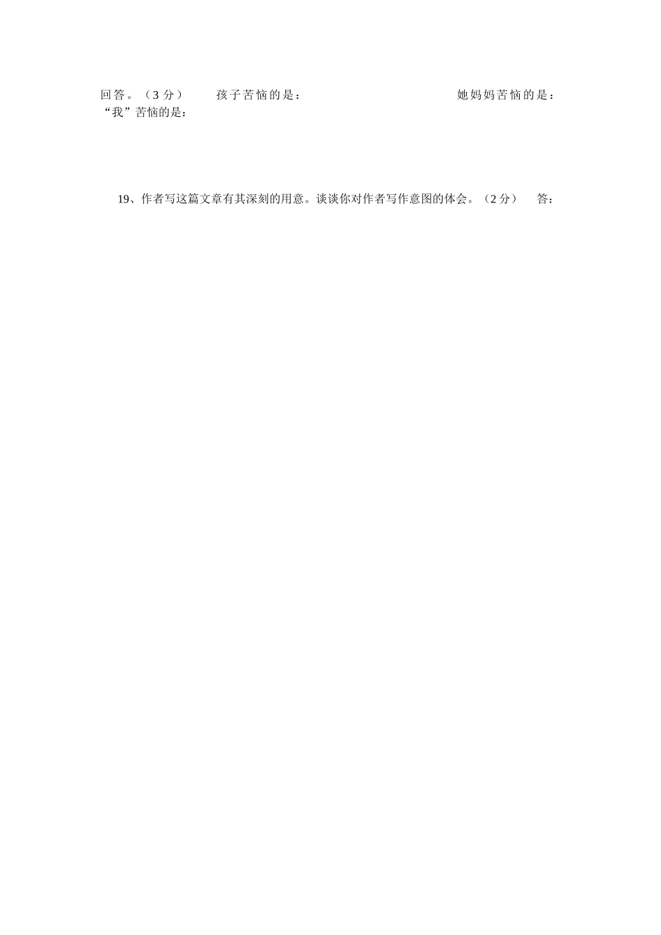 初一语文测试卷_第3页